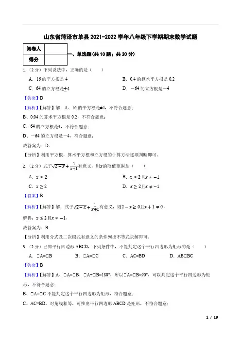 山东省菏泽市单县2021-2022学年八年级下学期期末数学试题