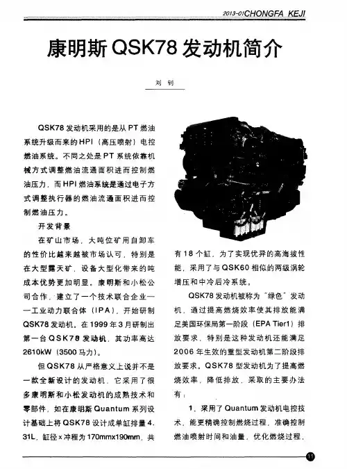 康明斯QSK78发动机简介