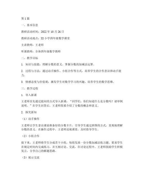 四年级数学教研听课记录(3篇)