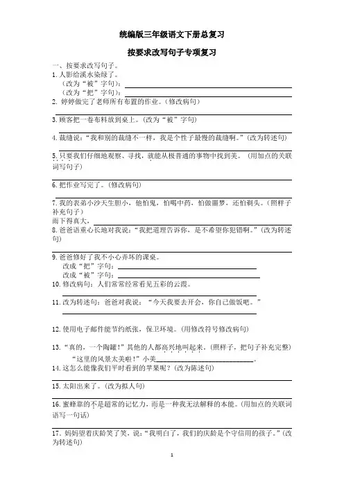 统编版三年级语文下册期末按要求完成句子专题练习