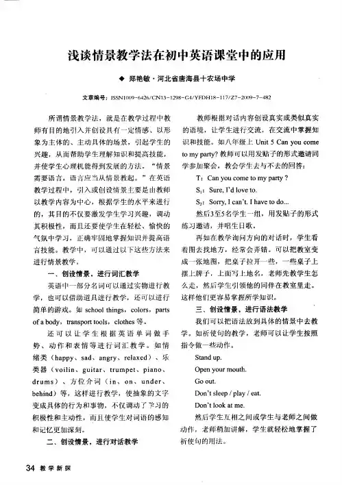 浅谈情景教学法在初中英语课堂中的应用