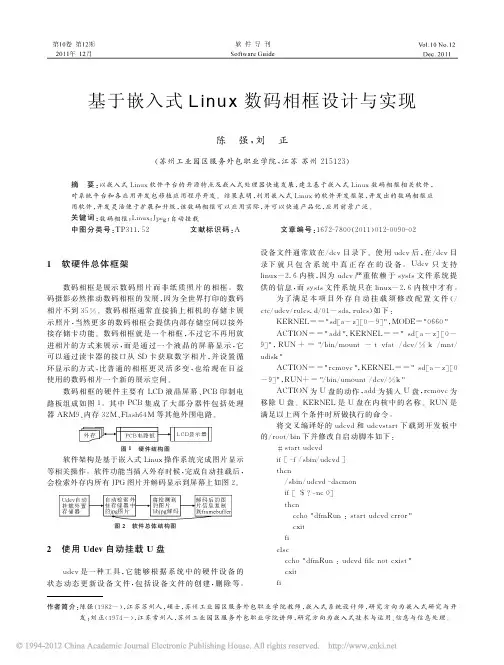 基于嵌入式Linux数码相框设计与实现