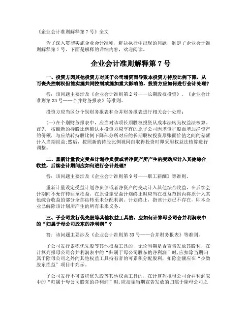 《企业会计准则解释第7号》全文