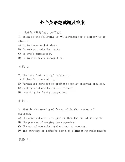 外企英语笔试题及答案