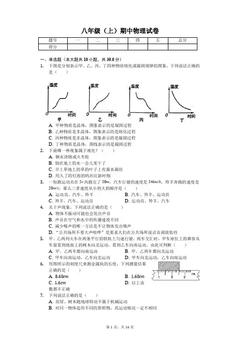安徽省芜湖市 八年级(上)期中物理试卷(含答案)