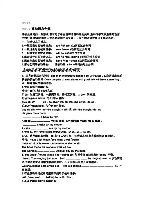 初中中学考试英语语法被动语态地讲解 专项练习及参考问题详解