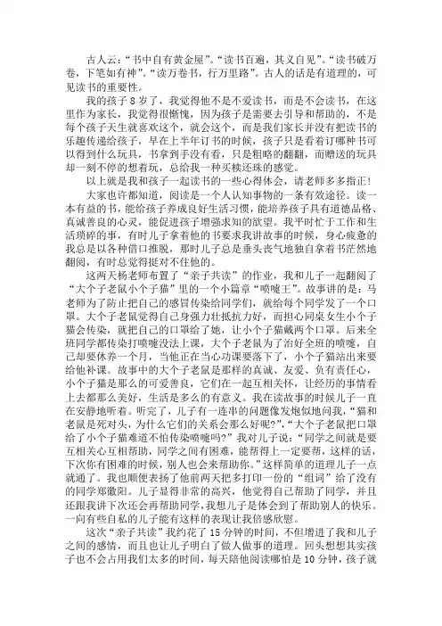 最新亲子阅读心得体会范文亲子阅读活动心得体会10篇