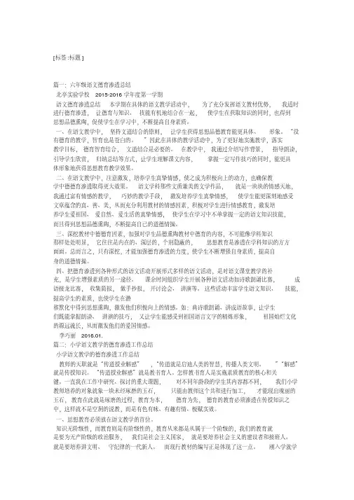 语文德育渗透总结 2