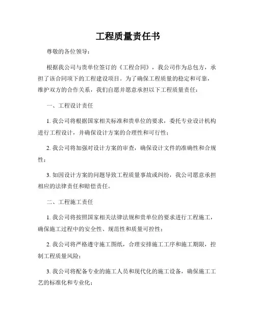 工程质量责任书
