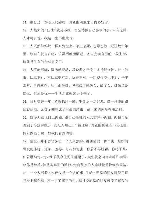 自在独行经典语录