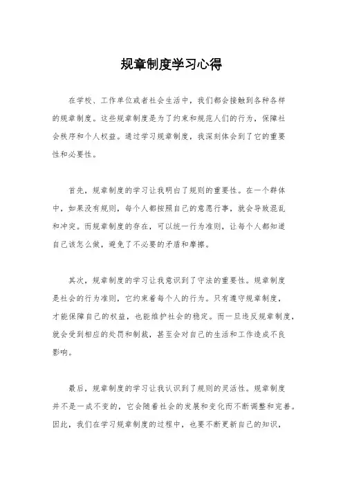 规章制度学习心得