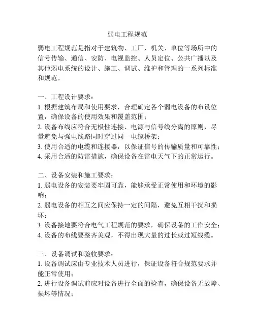 弱电工程规范