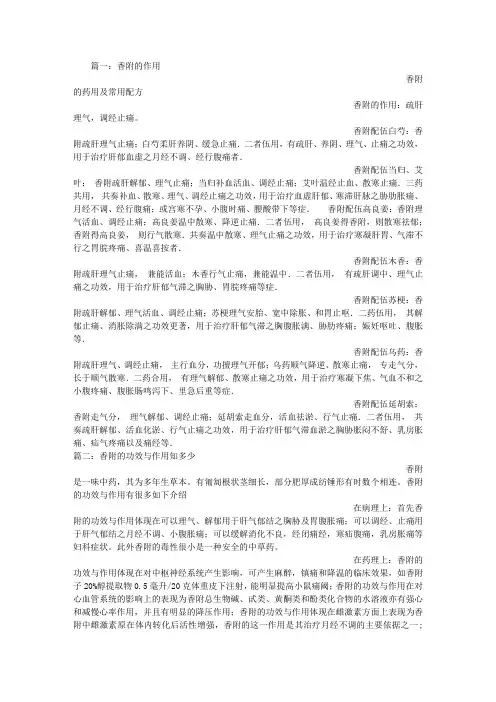 香附子的功效与作用解析