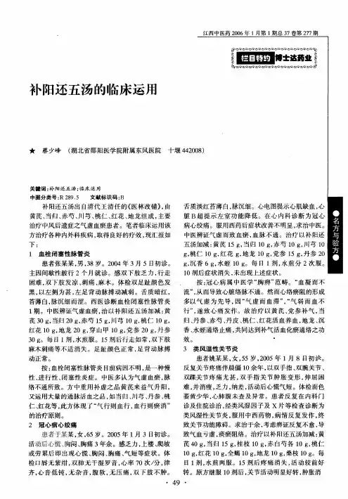 补阳还五汤的临床
