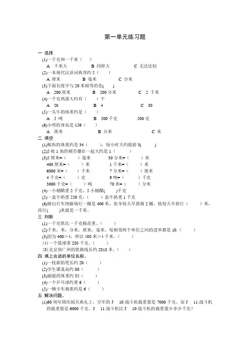 第一单元练习题
