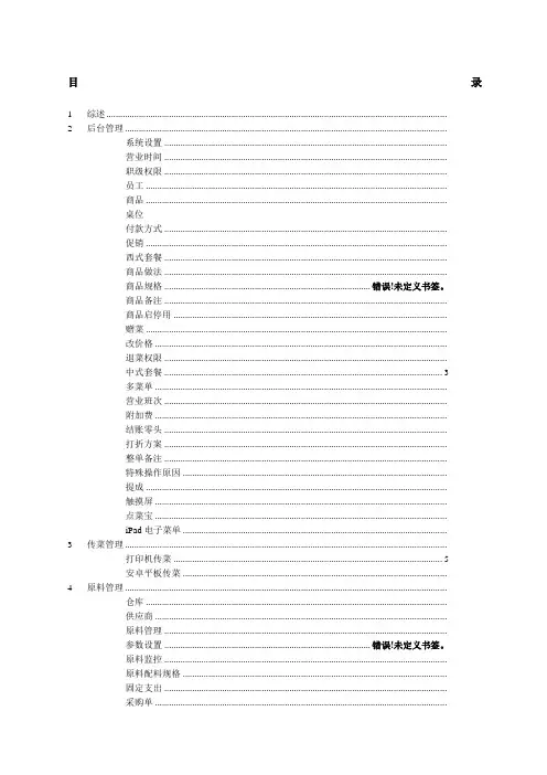 维火餐饮系统管理使用手册