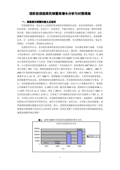 现阶段我国居民储蓄高增长分析与对策措施