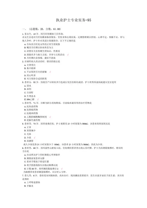 2019执业护士专业实务模拟题-95