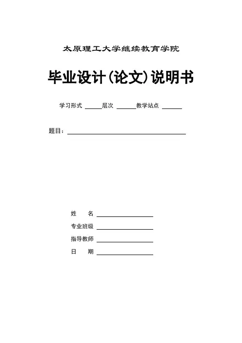 太原理工大学论文封面