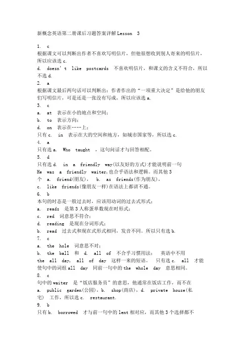 新概念英语第二册课后习题答案详解(96课全)