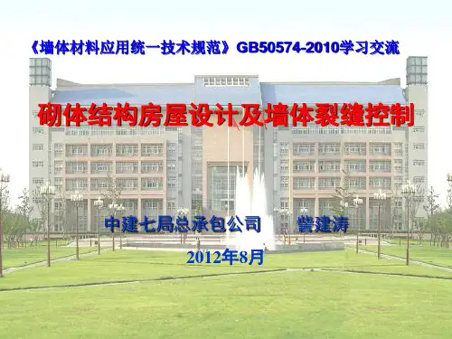 推荐-新规范学习墙体材料应用统技术规范讲座 精品