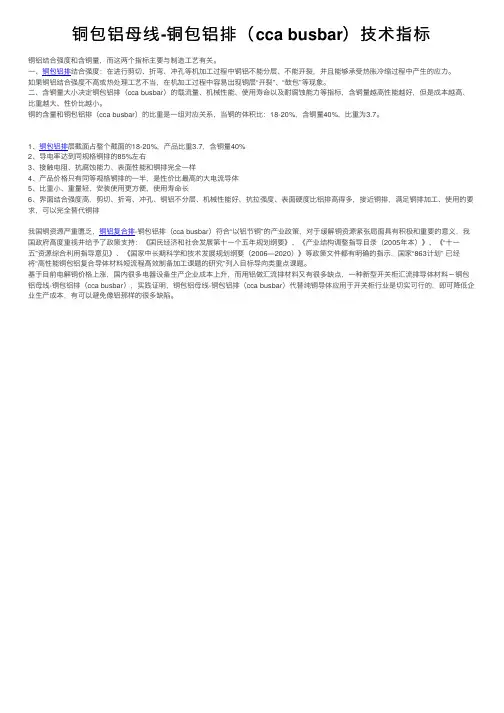 铜包铝母线-铜包铝排（cca