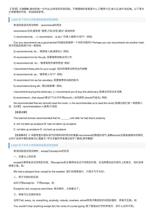 2021年下半年大学英语四级语法用法辨析