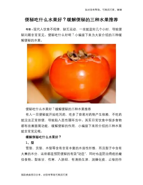 便秘吃什么水果好？缓解便秘的三种水果推荐