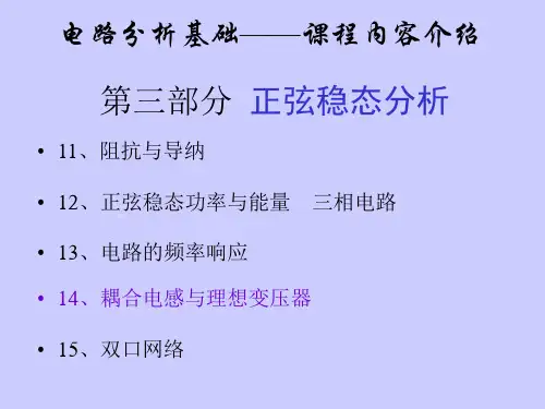 耦合电感的伏安关系