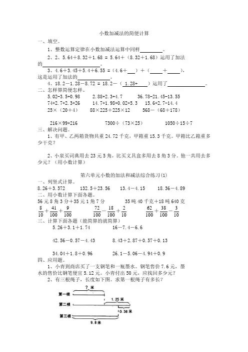 人教版四年级下册小数加减法的简便计算