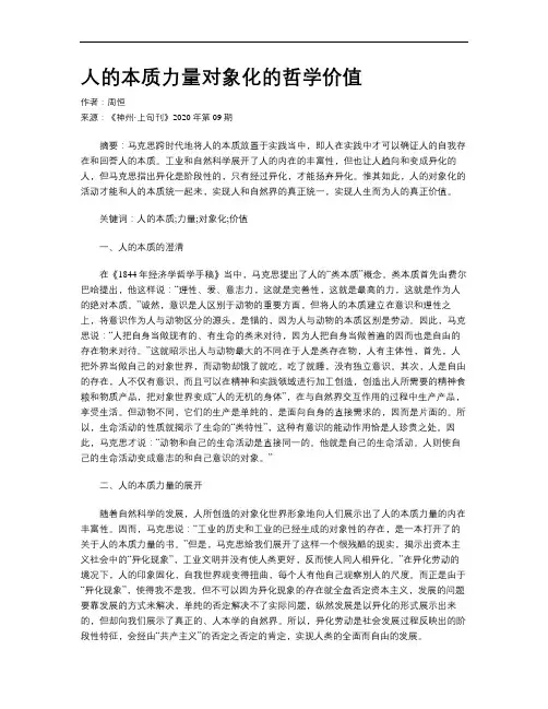 人的本质力量对象化的哲学价值