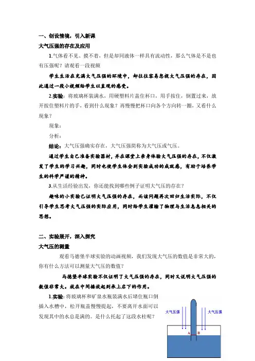 初中物理_第3节  大气压强教学设计学情分析教材分析课后反思