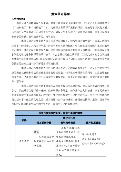 2022年部编版五年级上册语文第六单元教学设计18 慈母情深 优质教案