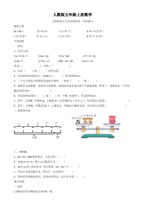 人教版五年级上册数学   方程的意义与等式的性质   同步练习