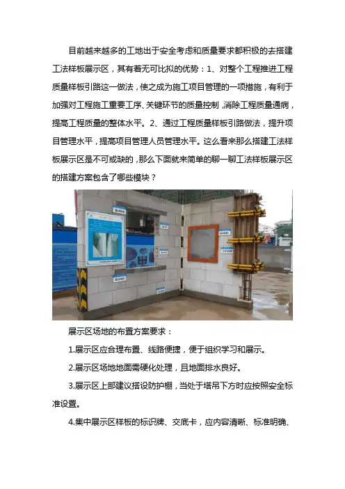 工法样板展示区搭建方案