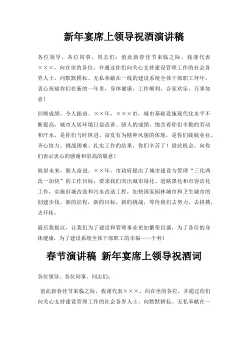 新年宴席上领导祝酒演讲稿三篇