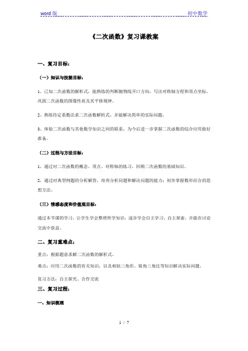 沪教版(上海)初中数学九年级第一学期 本章小结 二次函数 复习课 教案 