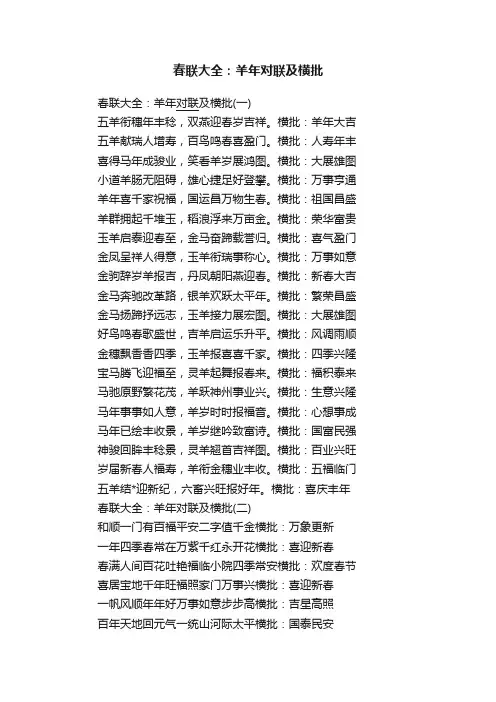 春联大全：羊年对联及横批