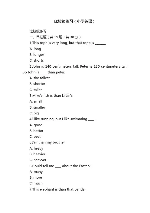 比较级练习（小学英语）