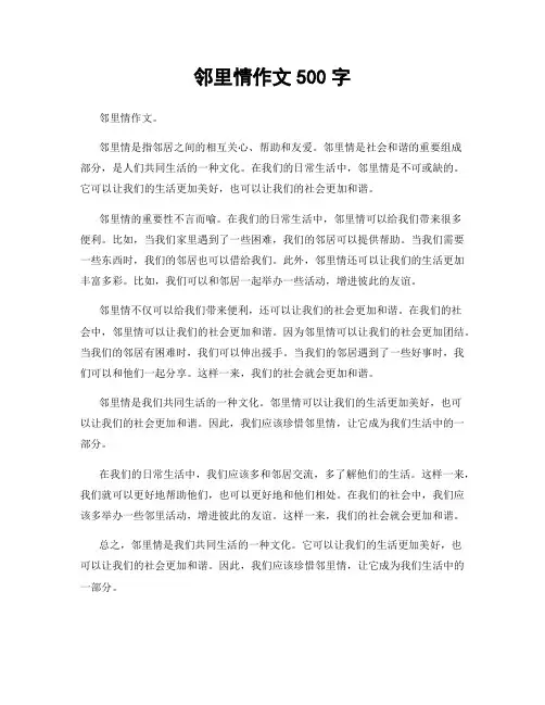 邻里情作文500字
