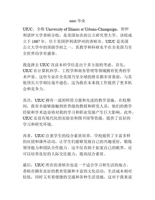 uiuc毕业