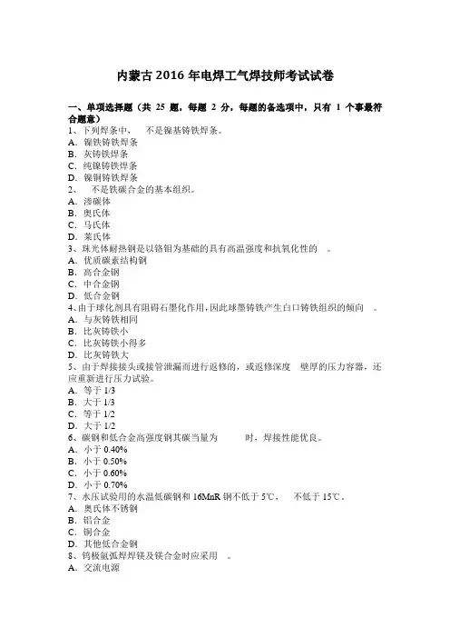内蒙古2016年电焊工气焊技师考试试卷