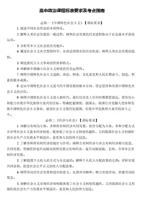 高中政治课程标准要求及考点指南
