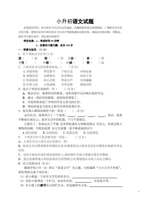 小学语文六年级毕业考试小升初试卷及答案