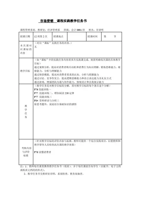 市场营销 实践教学任务书
