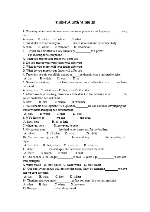 (完整版)高中英语名词性从句练习100题(附答案)(可编辑修改word版)
