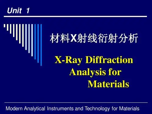 X射线物理学基础