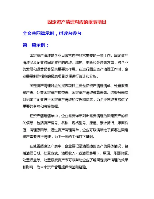 固定资产清理对应的报表项目