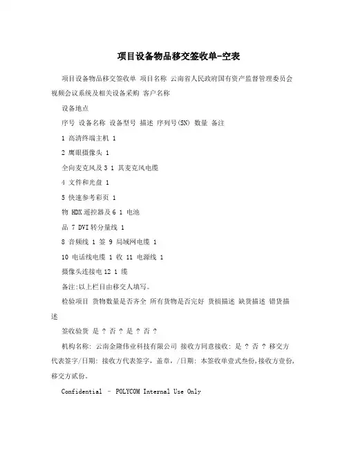 项目设备物品移交签收单-空表