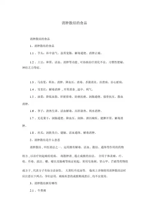 消肿散结的食物